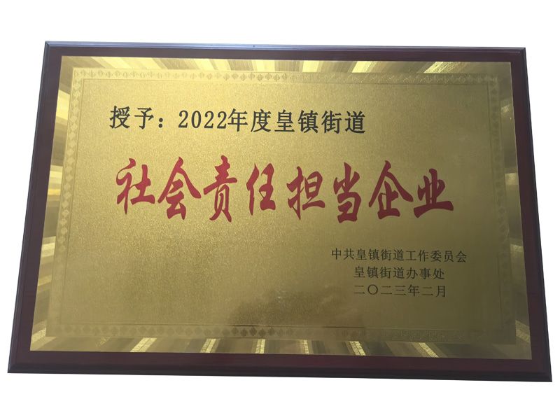 社會責(zé)任擔當企業(yè)